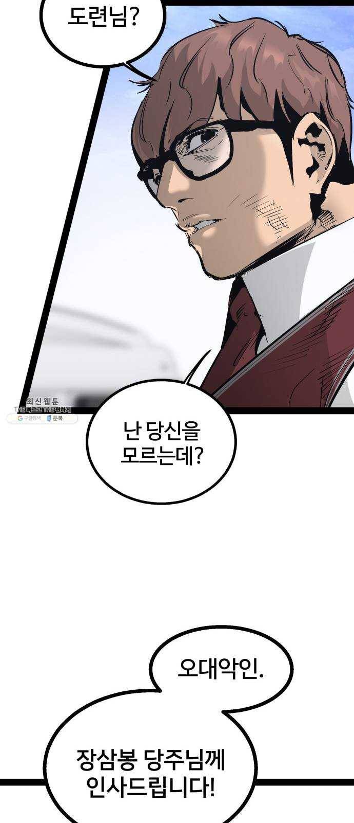 고삼무쌍(네이버) 102화 75