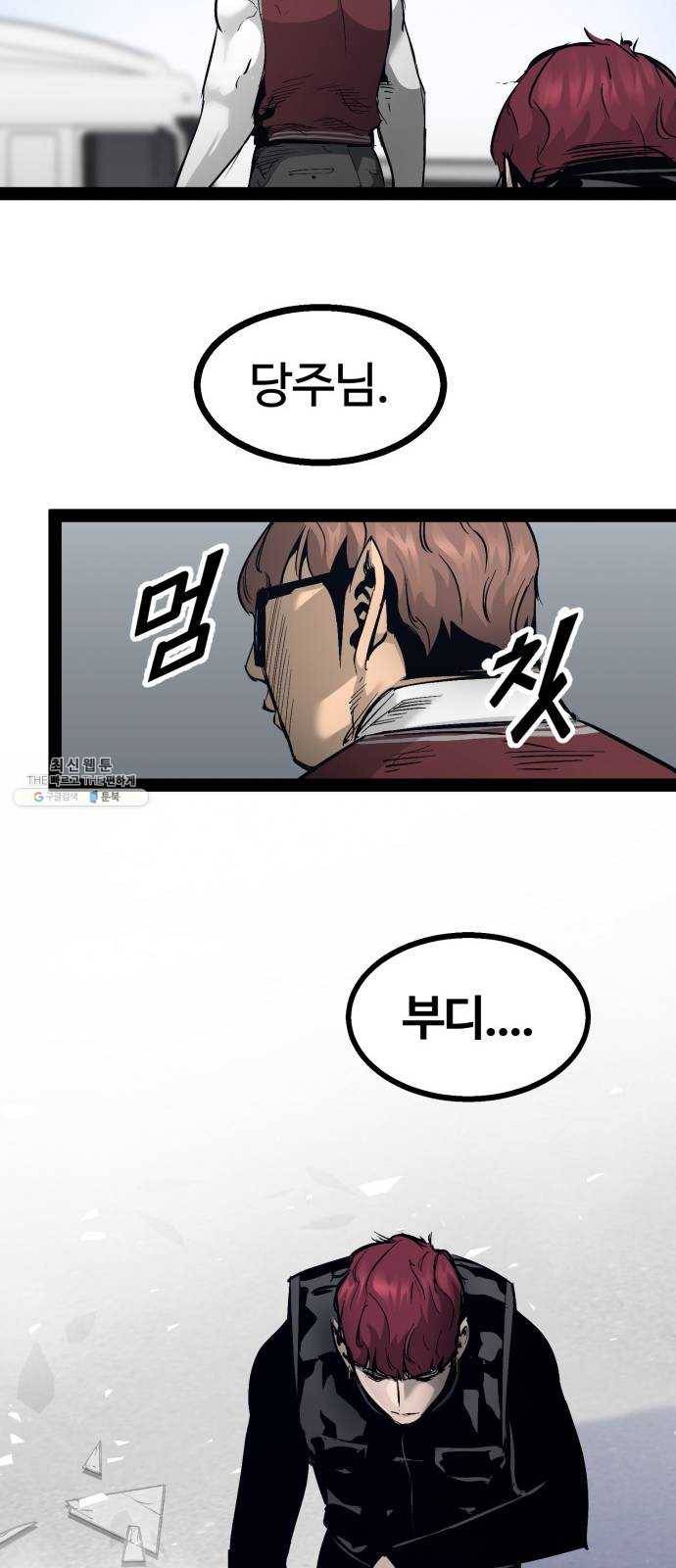 고삼무쌍(네이버) 102화 79