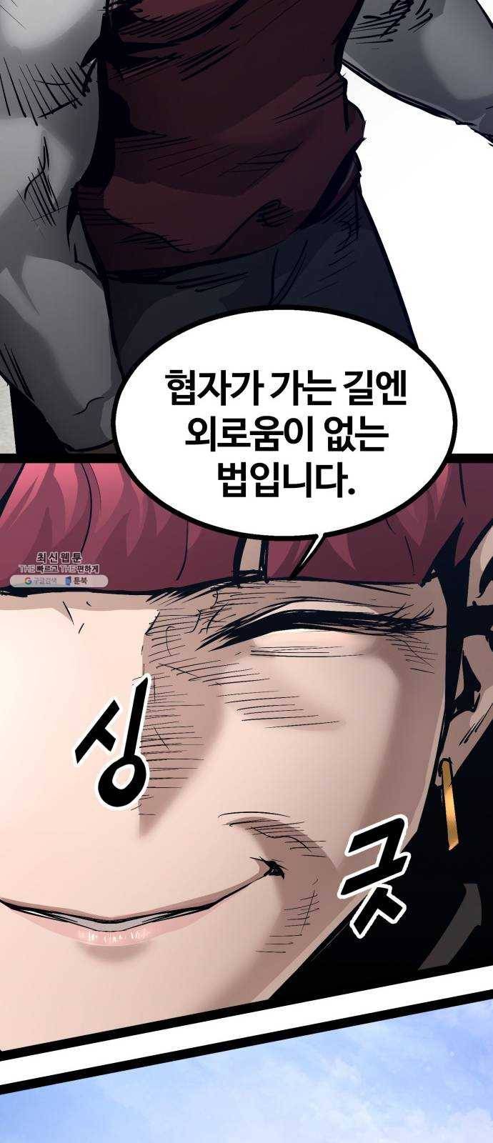 고삼무쌍(네이버) 102화 81