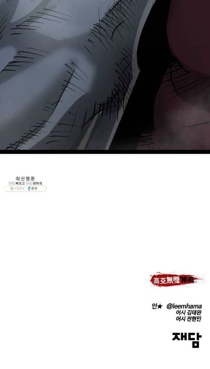 고삼무쌍(네이버) 102화 83