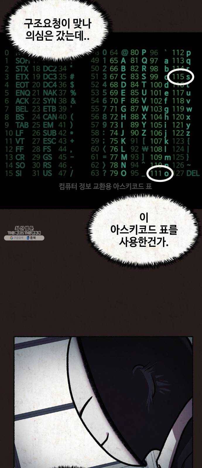 방탈출 시즌3 10화 하룻밤 8