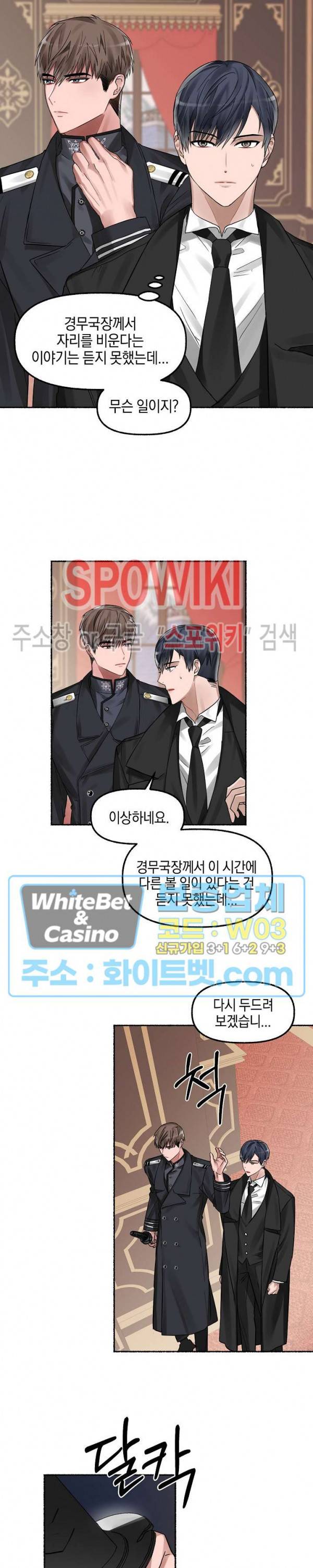 화대 (花代) 1화 8