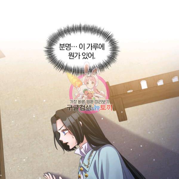 폭군 남편이 달라졌어요 49화 1