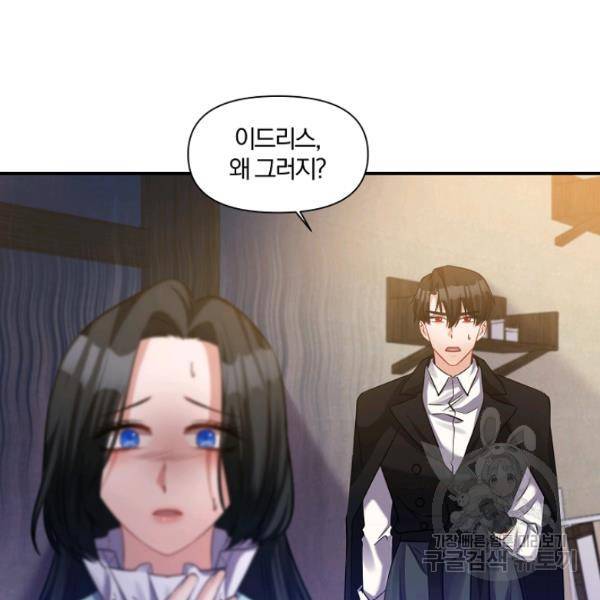 폭군 남편이 달라졌어요 49화 3