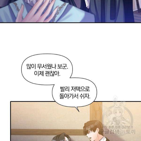 폭군 남편이 달라졌어요 49화 4