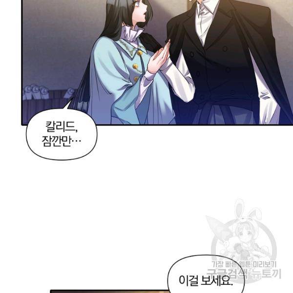 폭군 남편이 달라졌어요 49화 5