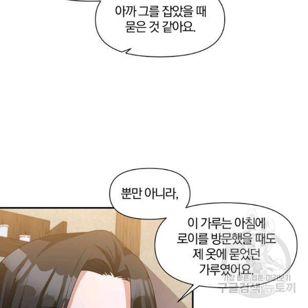 폭군 남편이 달라졌어요 49화 8