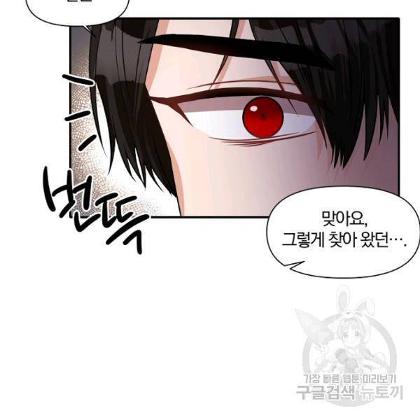 폭군 남편이 달라졌어요 49화 10