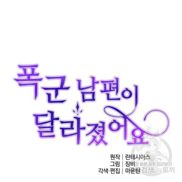 폭군 남편이 달라졌어요 49화 13