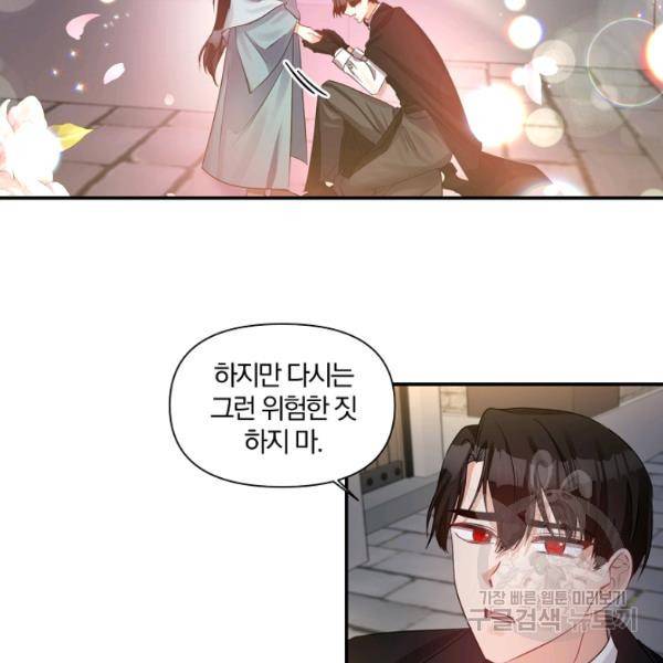 폭군 남편이 달라졌어요 49화 15