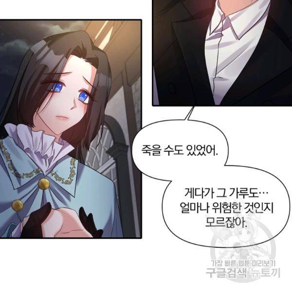 폭군 남편이 달라졌어요 49화 16