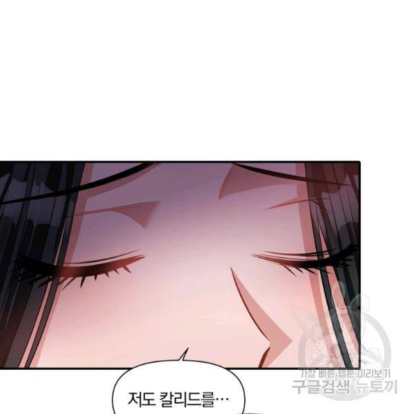 폭군 남편이 달라졌어요 49화 17