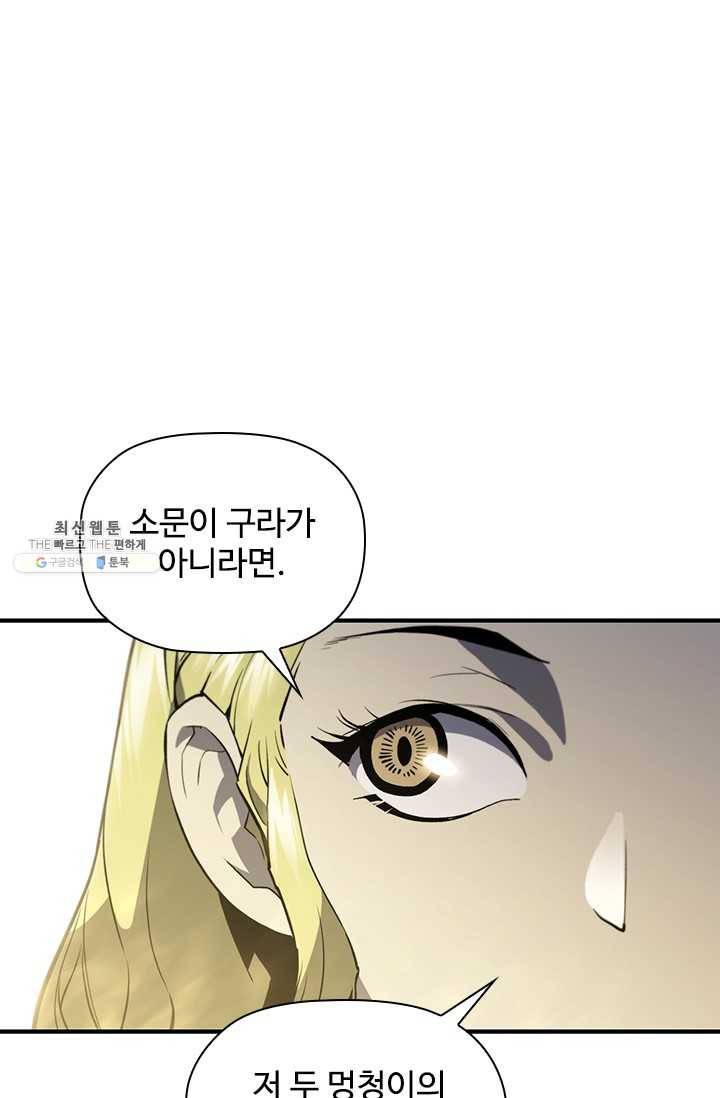탐식의 재림 시즌2 16화 1
