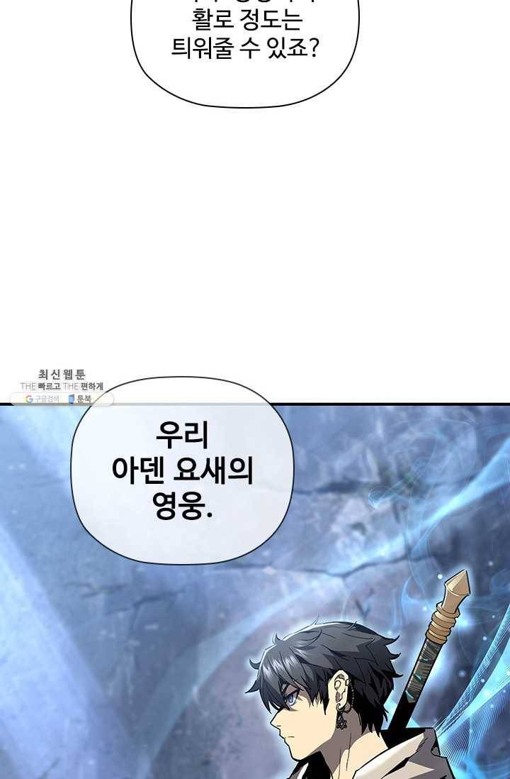 탐식의 재림 시즌2 16화 2