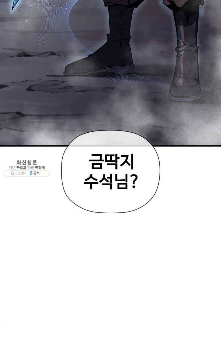 탐식의 재림 시즌2 16화 4