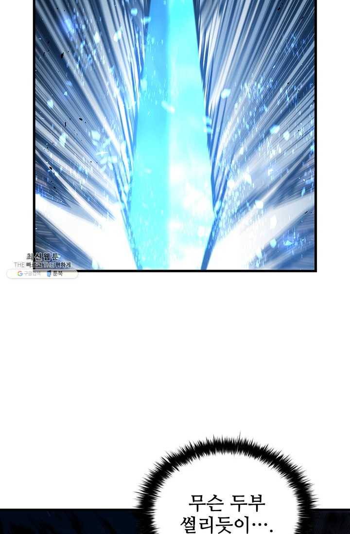 탐식의 재림 시즌2 16화 11