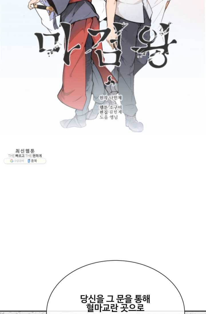 마검왕 261화 14