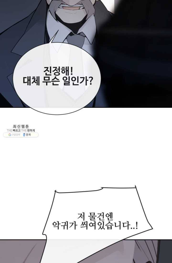 마검왕 261화 30