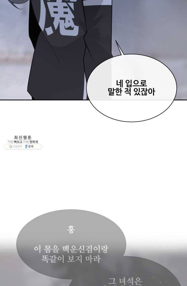 마검왕 261화 70