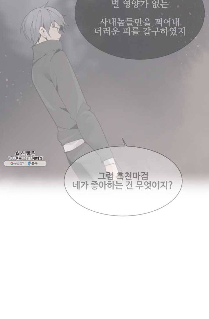 마검왕 261화 71