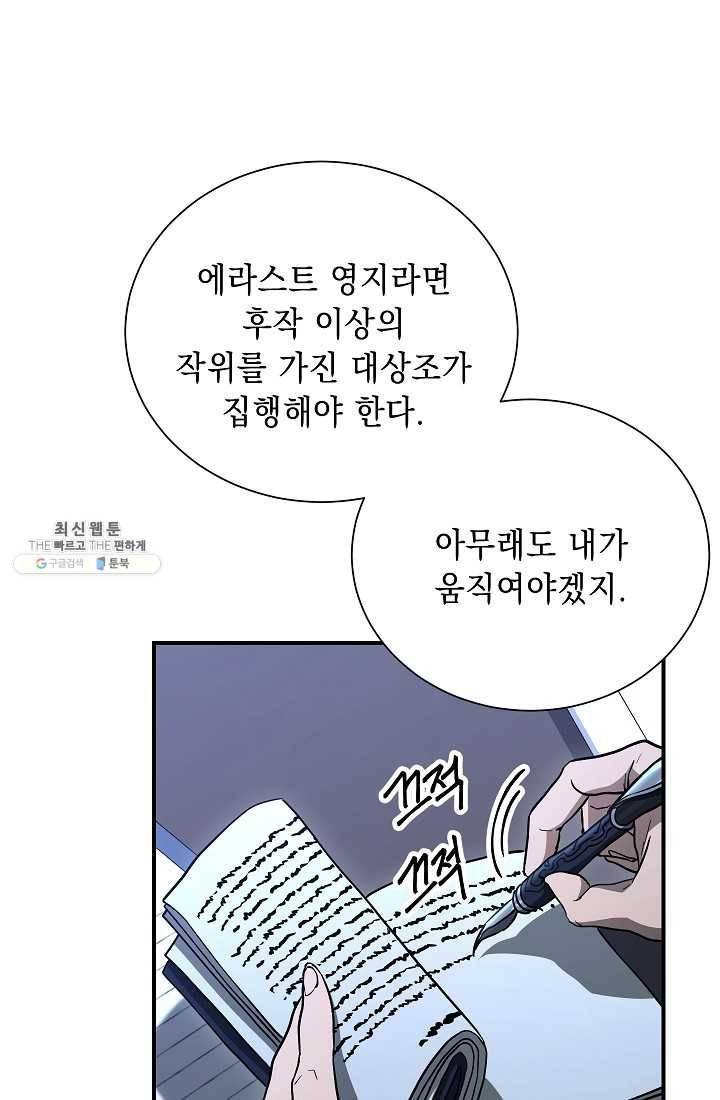 해골병사는 던전을 지키지 못했다 143화 6
