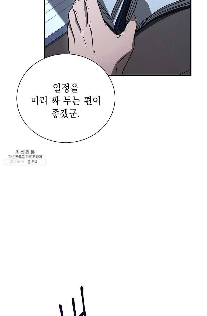 해골병사는 던전을 지키지 못했다 143화 7