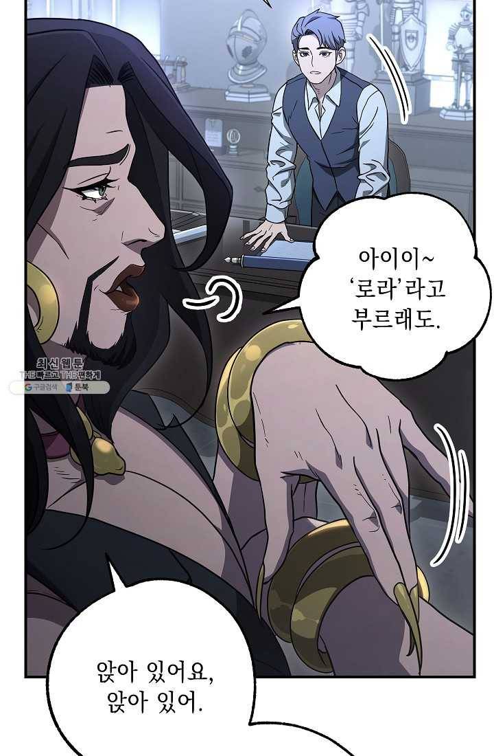 해골병사는 던전을 지키지 못했다 143화 11