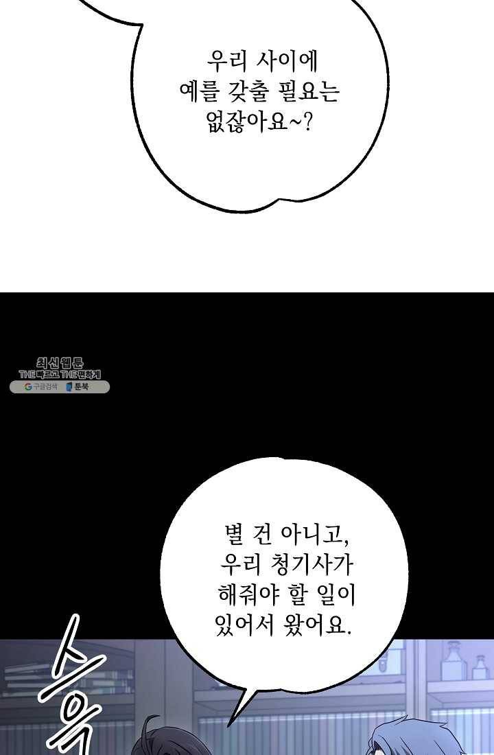 해골병사는 던전을 지키지 못했다 143화 12