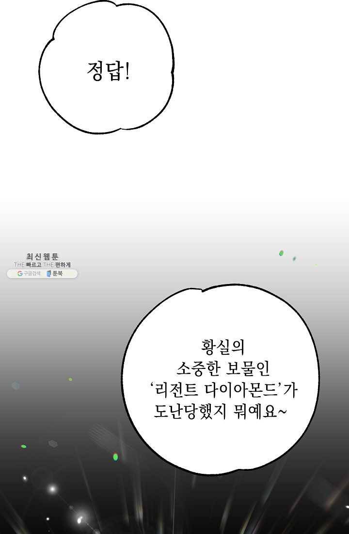 해골병사는 던전을 지키지 못했다 143화 14