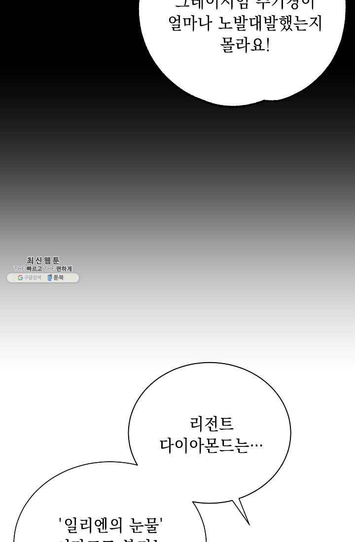 해골병사는 던전을 지키지 못했다 143화 17