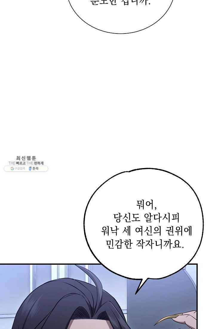 해골병사는 던전을 지키지 못했다 143화 19