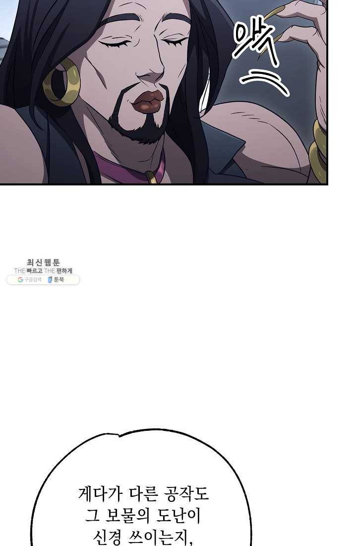 해골병사는 던전을 지키지 못했다 143화 20