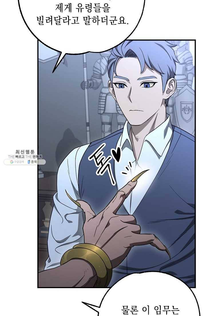 해골병사는 던전을 지키지 못했다 143화 21
