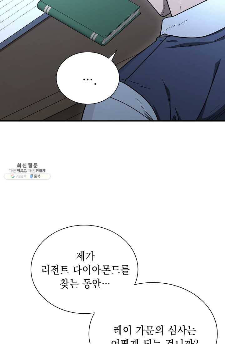 해골병사는 던전을 지키지 못했다 143화 23
