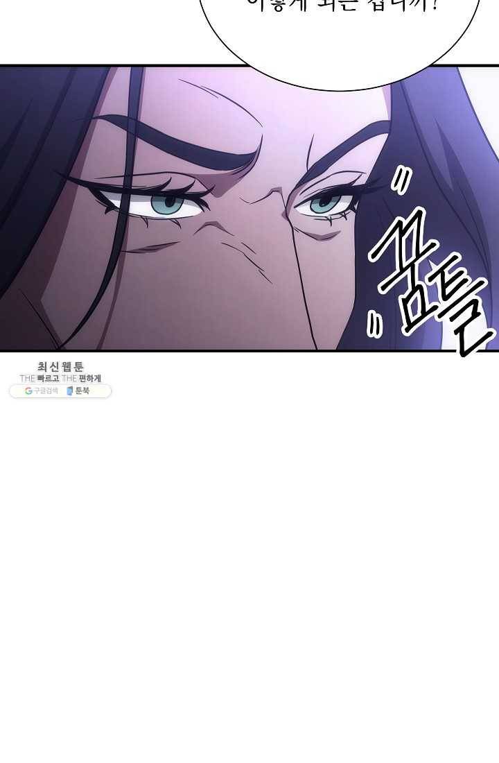 해골병사는 던전을 지키지 못했다 143화 24