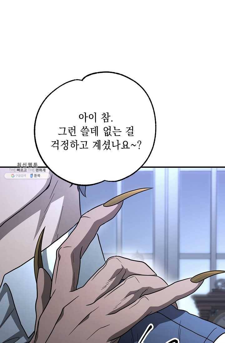 해골병사는 던전을 지키지 못했다 143화 25