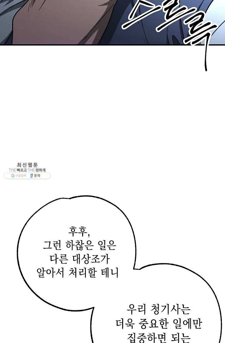 해골병사는 던전을 지키지 못했다 143화 26