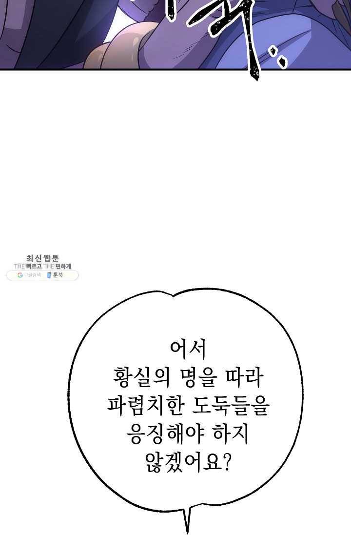 해골병사는 던전을 지키지 못했다 143화 28