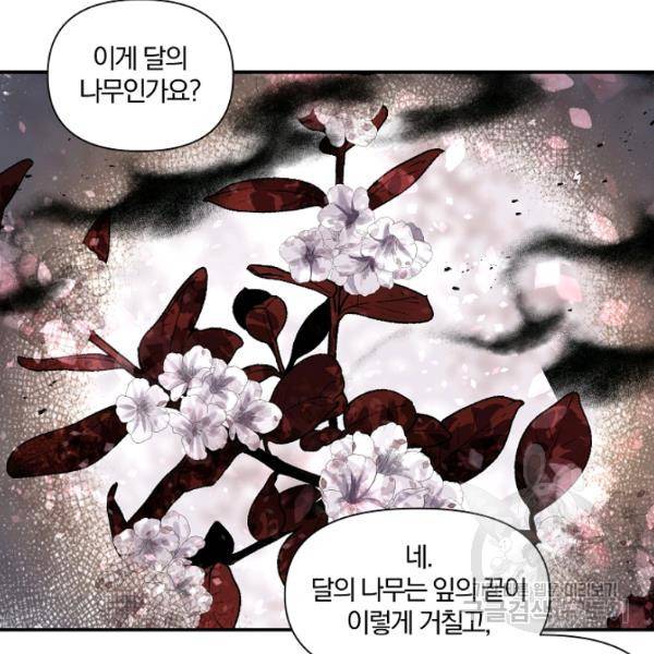 폭군 남편이 달라졌어요 50화 7