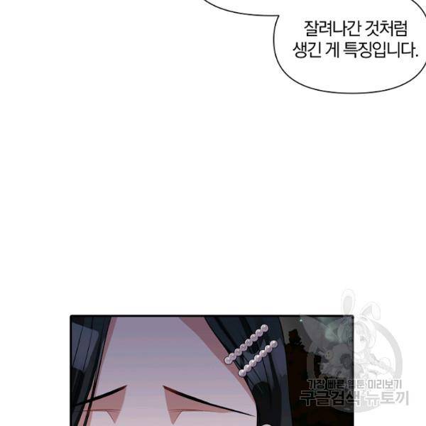 폭군 남편이 달라졌어요 50화 8