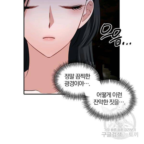 폭군 남편이 달라졌어요 50화 9