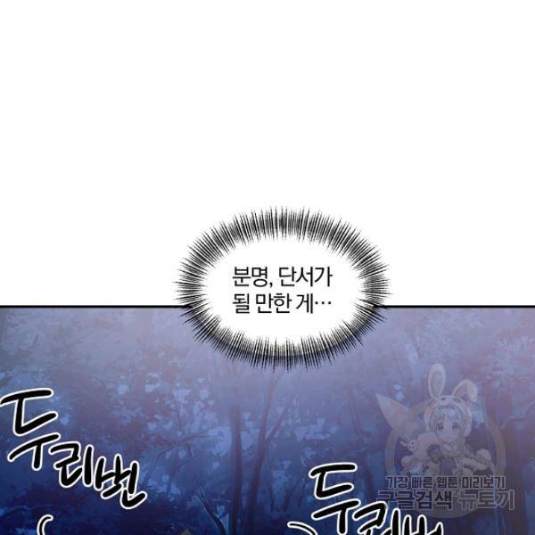 폭군 남편이 달라졌어요 50화 10