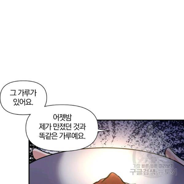 폭군 남편이 달라졌어요 50화 16