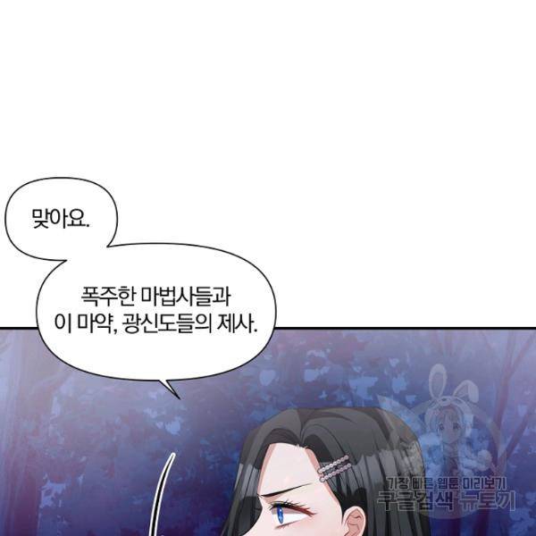 폭군 남편이 달라졌어요 50화 19