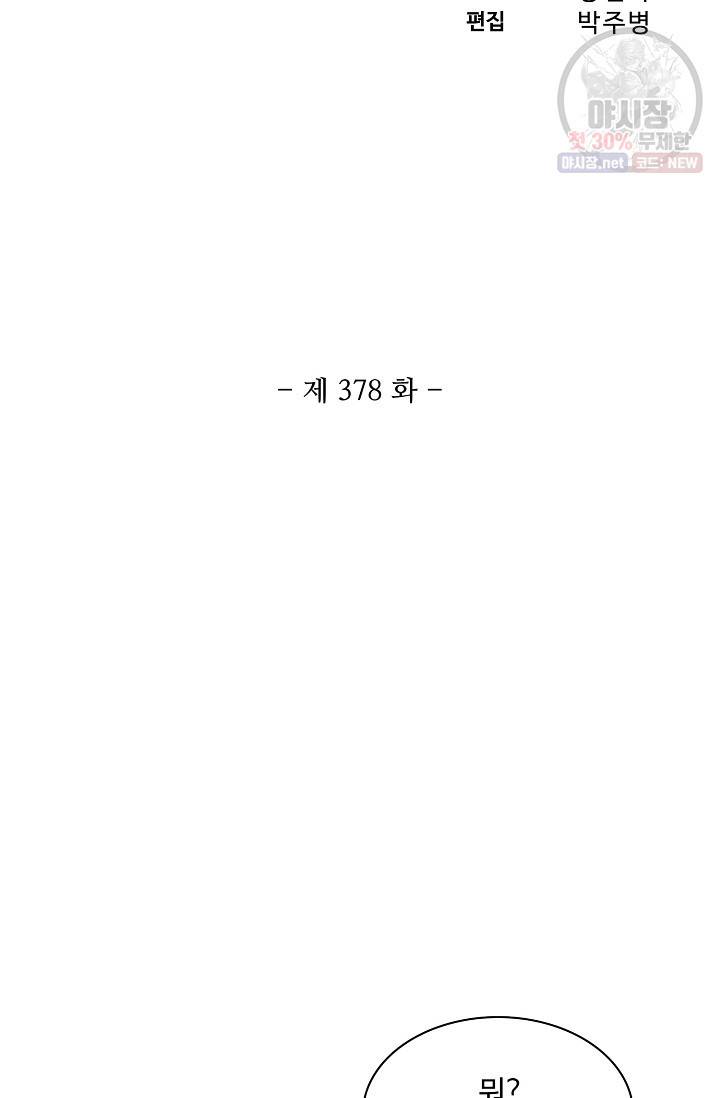 백련성신 378화 7