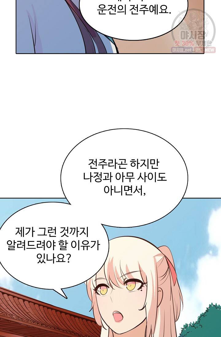 백련성신 378화 43