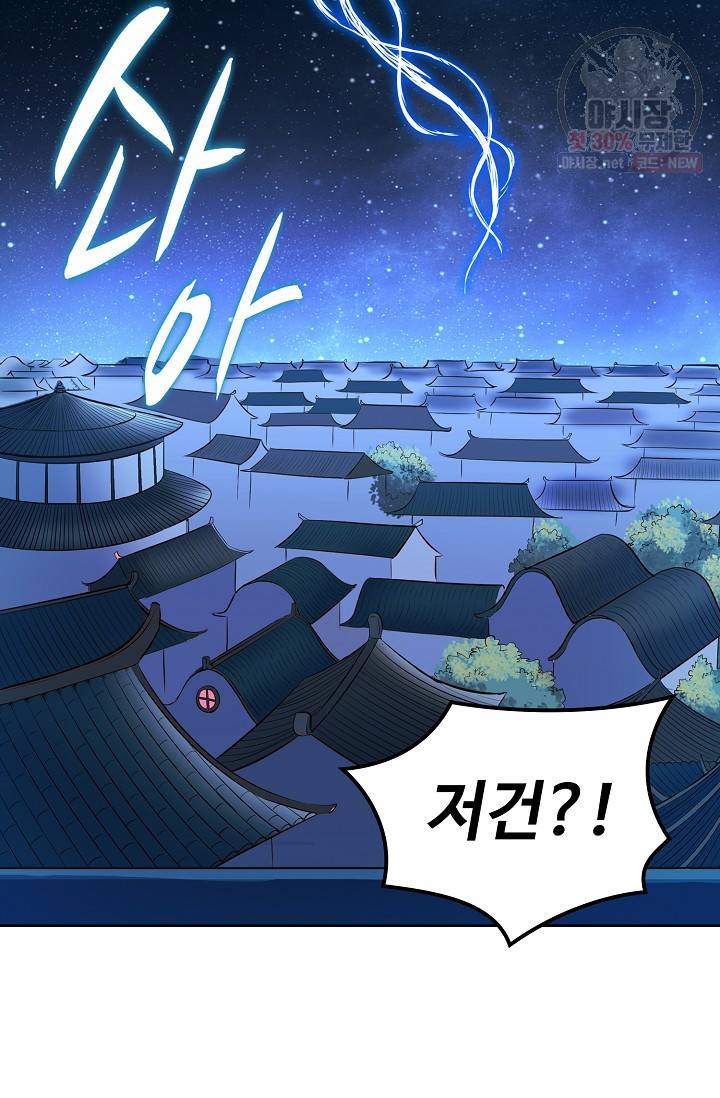백련성신 378화 86