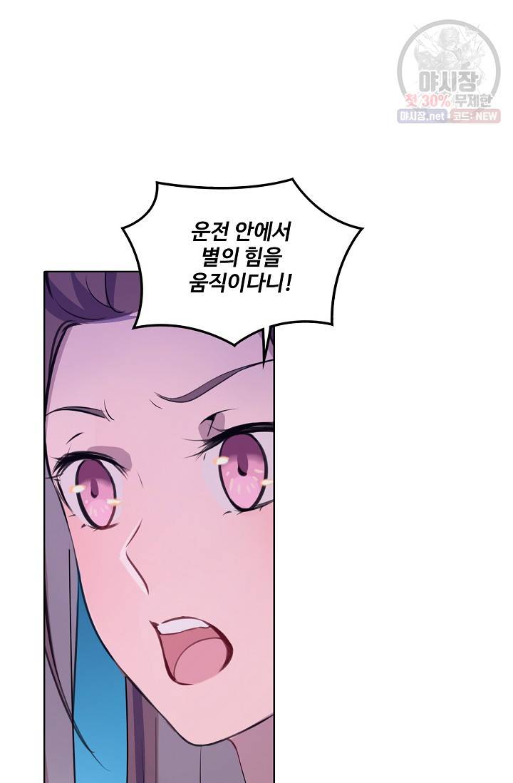 백련성신 378화 87