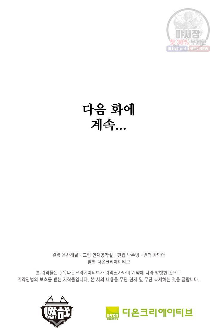 백련성신 378화 90