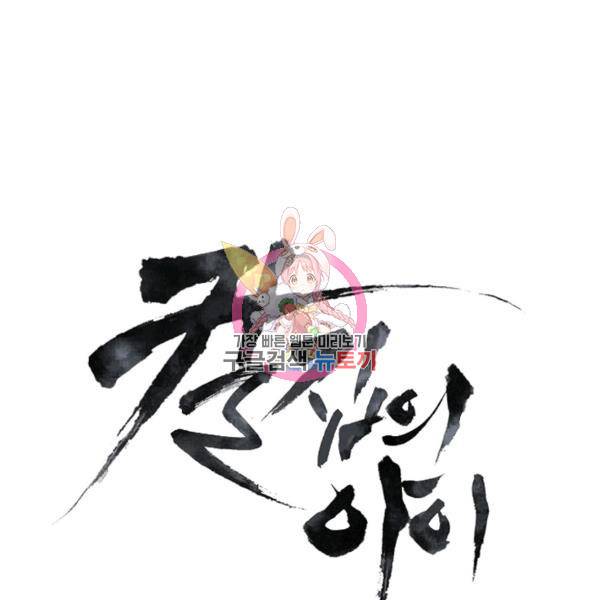 칼집의 아이 61화 1